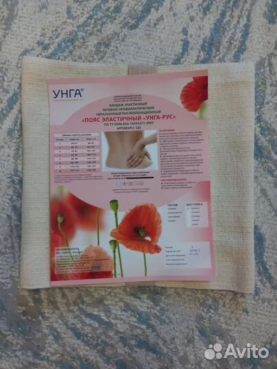 Бандаж для поясницы