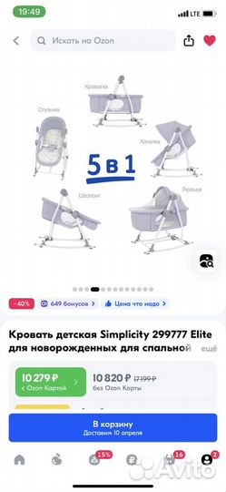 Люлька колыбель кроватка шезлонг Simplicity Elite