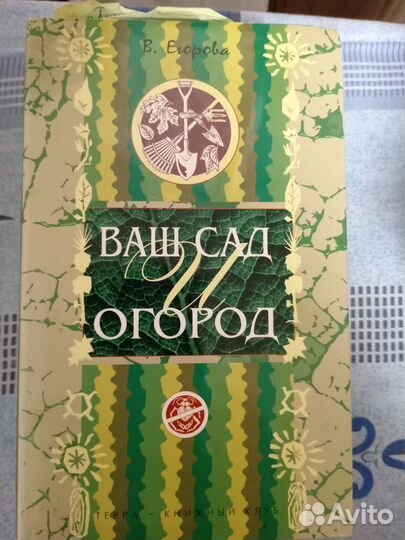 Книги по садоводству
