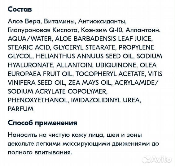 Крем для лица, алоэ вера. Испания