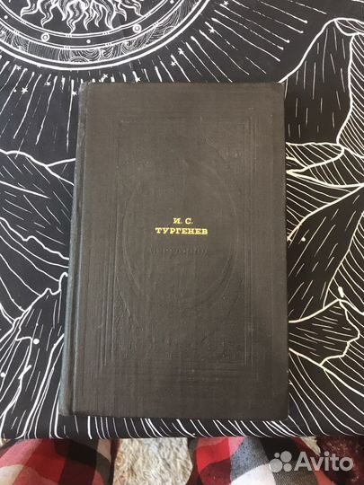 И.С. Тургенев Избранное