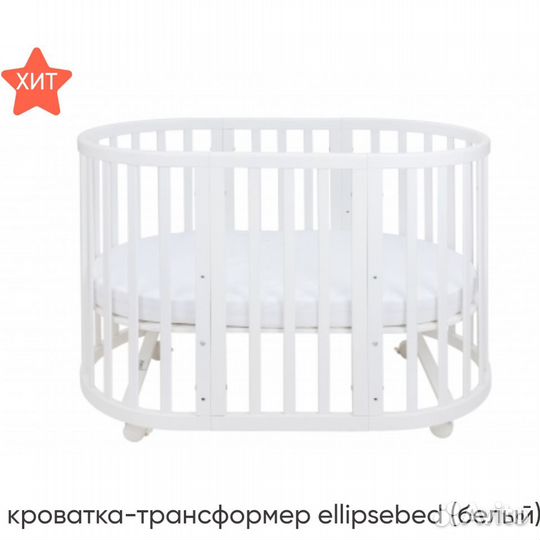 Кроватка-трансформер ellipseBed