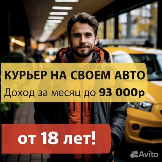 Работа доставщиком на своем авто