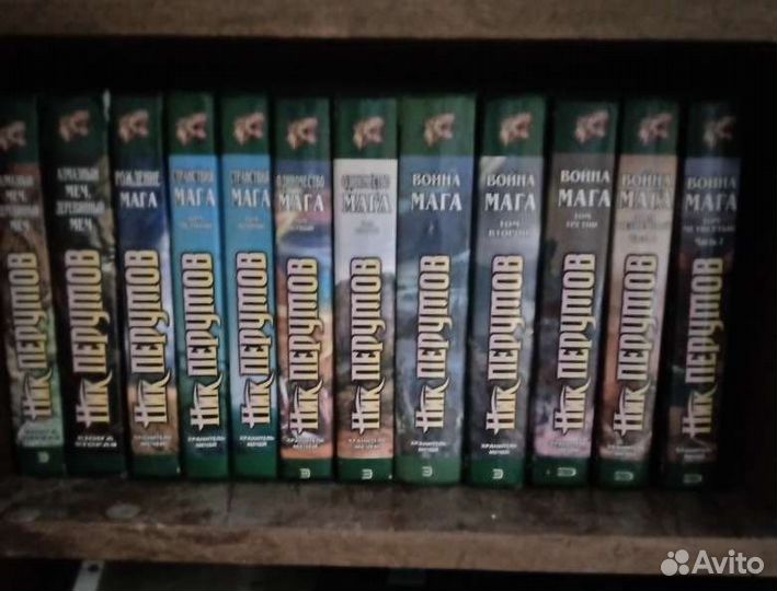Серия книг Ника Перумова