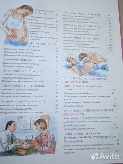 Книга для будущих родителей