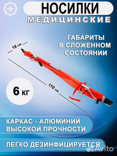 Носилки медицинские каркасные складные