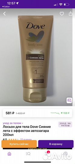 Лосьон для тела Dove Сияние лета 200мл