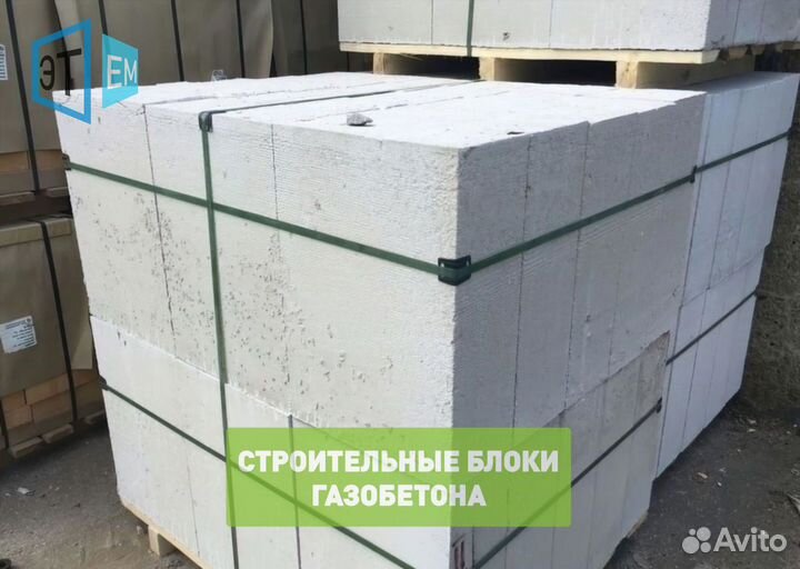 Газобетонные Строительные Блоки и Полистиролбетон