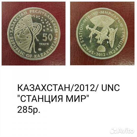 Юбилейные монеты Казахстана