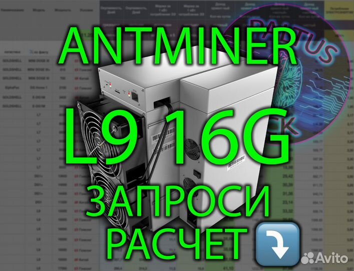 Bitmain Antminer Асик L9 16G. L9 17G. L9 15G. Январь. В дороге