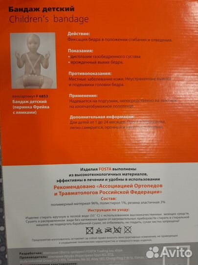 Бандаж детский(перинка Фрейка с лямками) до 2 лет