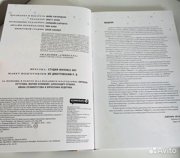 Комикс Академия Амбрелла