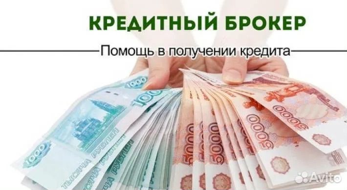 Помогу с кредитом без предоплат