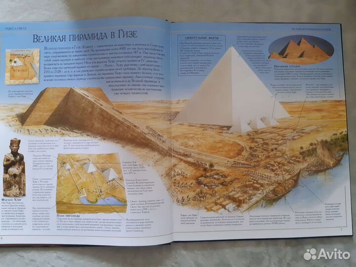 Книга Чудеса Света