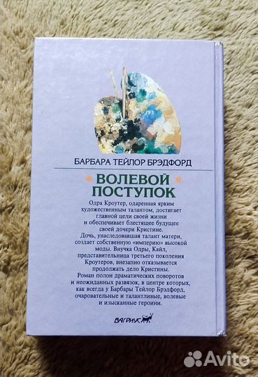 Б. Брэдфорд. Волевой поступок