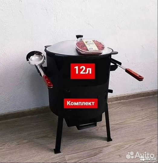Казан 12 литров + печь + шумовка