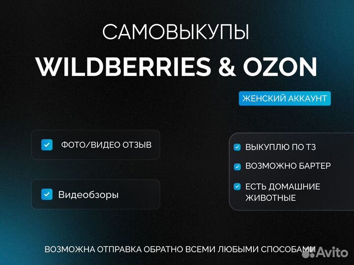 Самовыкупы wildberries и озон