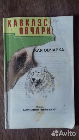 Книги о собаках