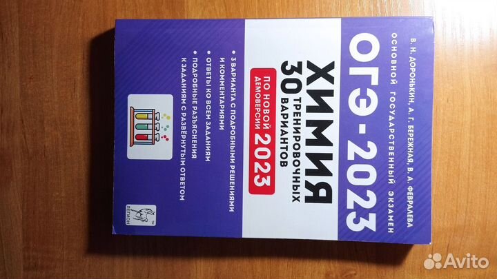 Сборник ОГЭ химия