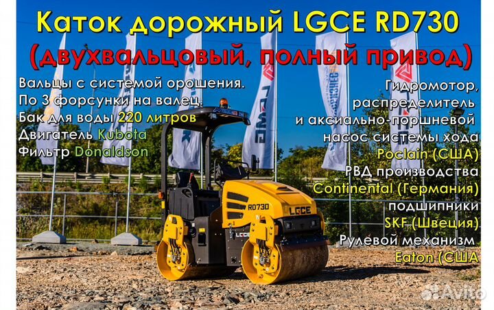 Дорожный каток SDLG (LGCE) RD730, 2024