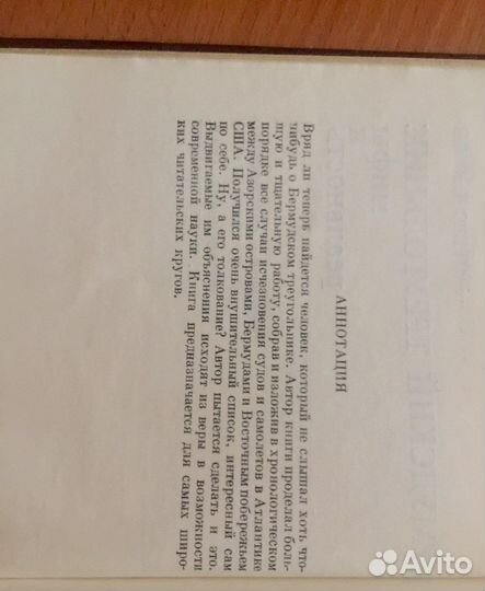 Нло и Бермудский треугольник. Книги