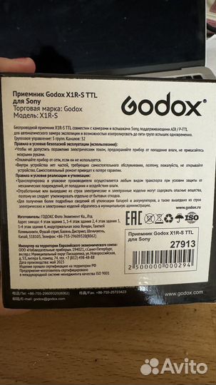 Приемник Godox X1R-S TTL для Sony