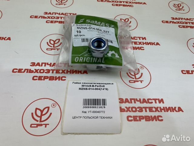 Гайка самозатягивающаяся М14х6-B-Fe/Zn8 mzns-014-0