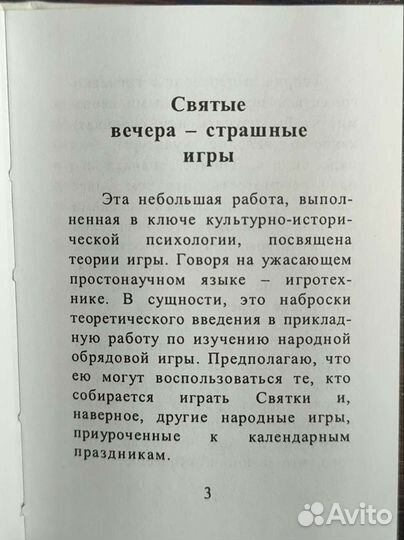 Святые вечера, страшные игры. Шевцов