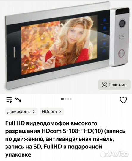 Видеодомофон