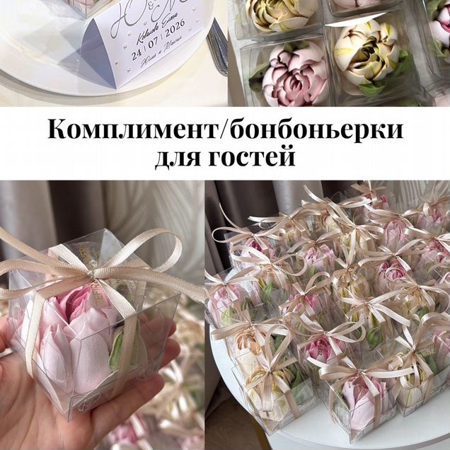 Подарки гостям бонбоньерки на свадьбу зефирные