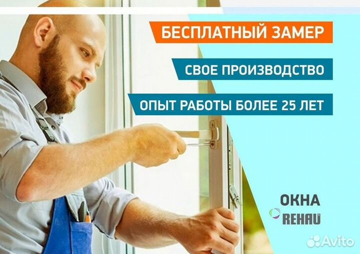 Остекление окон