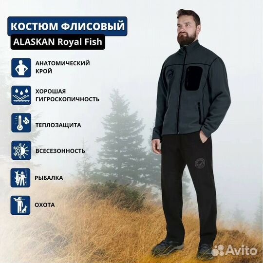 Флисовый костюм Аlaskan Royal Fish серо/черный