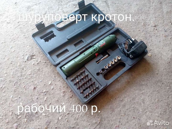 Антифриз утюг перфоратор дрель зарядка