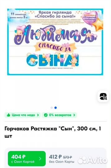 Гирлянда спасибо за сына