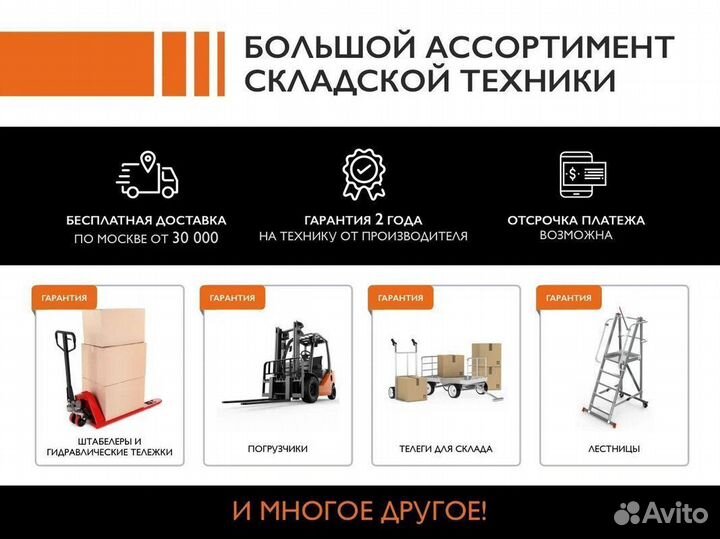 Узкопроходный штабелер
