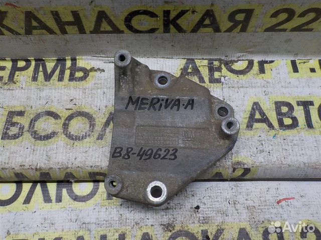 Кронштейн кондиционера Opel Meriva A 2003-2012