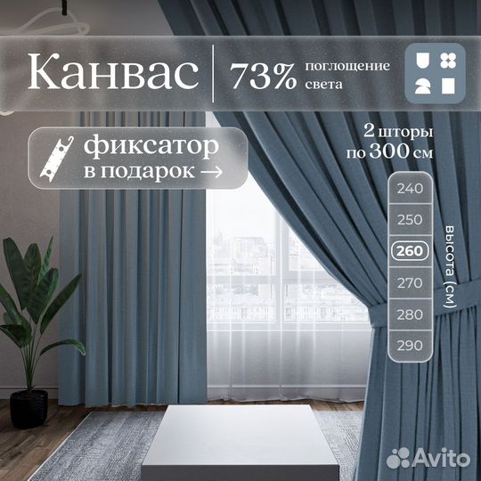 Шторы канвас 2 шт., 600х260, синий