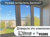 Остекление балконов и лоджий Rehau