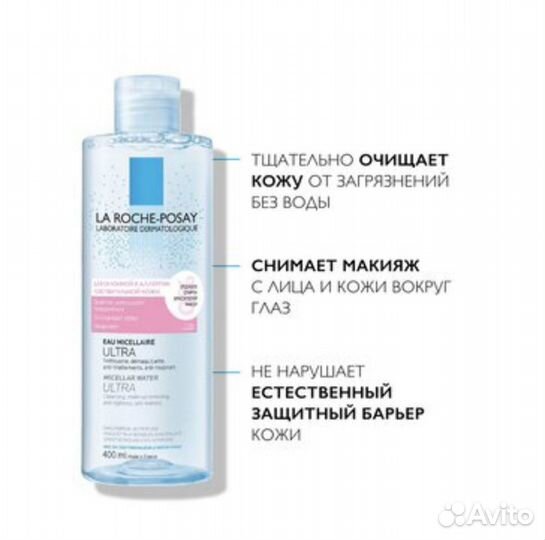 Мицелярная вода la roche posay