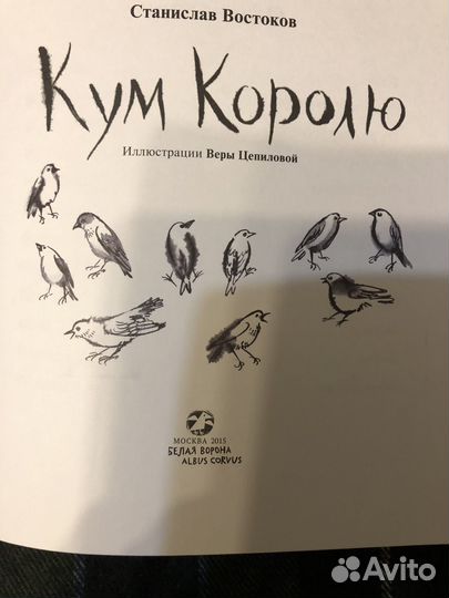 Книга. Кум королю. С. Востоков