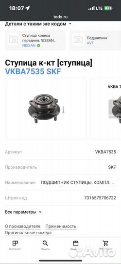 Передние ступицы skf