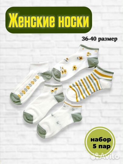 Носки женские
