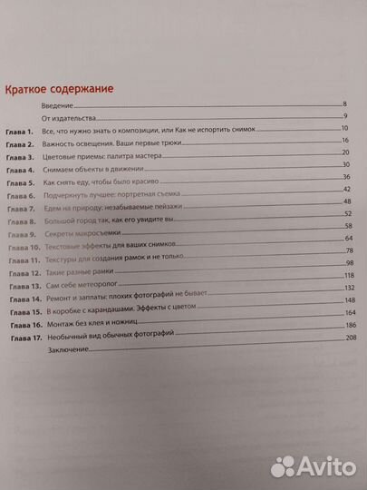 Photoshop CS2 и цифровое фото. Лучшие трюки и эффе