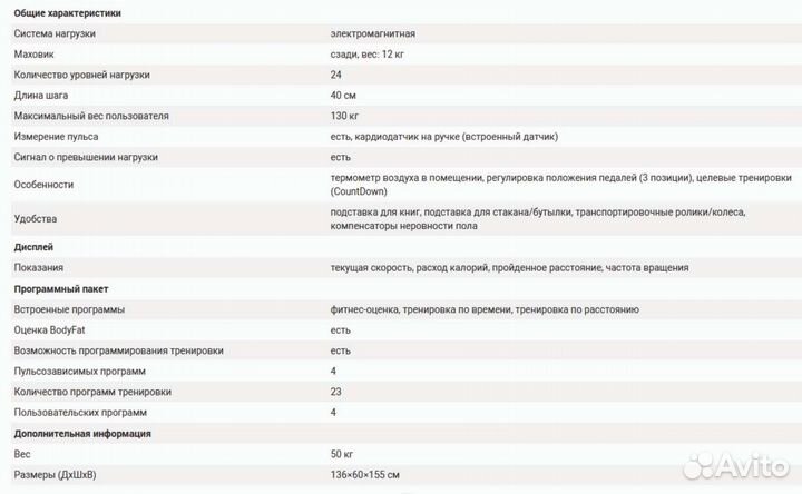 Эллиптический тренажер Torneo Stella C-507G