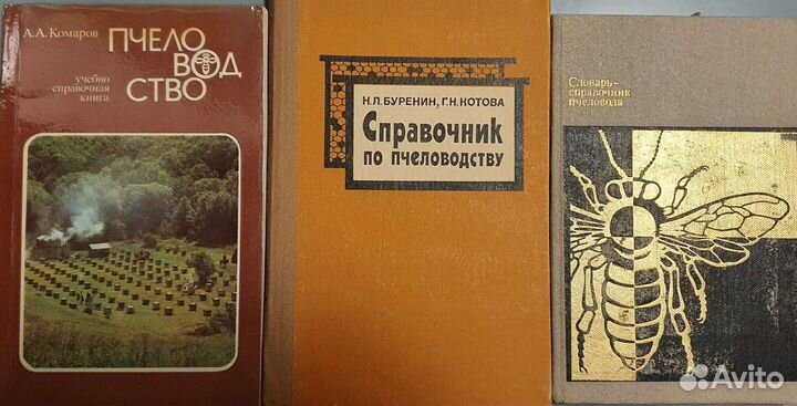 Книги по пчеловодству