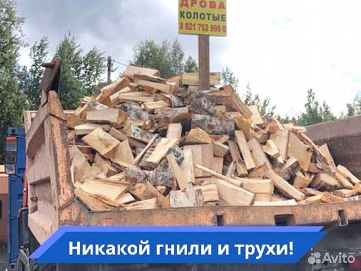 Дрова. Колотые