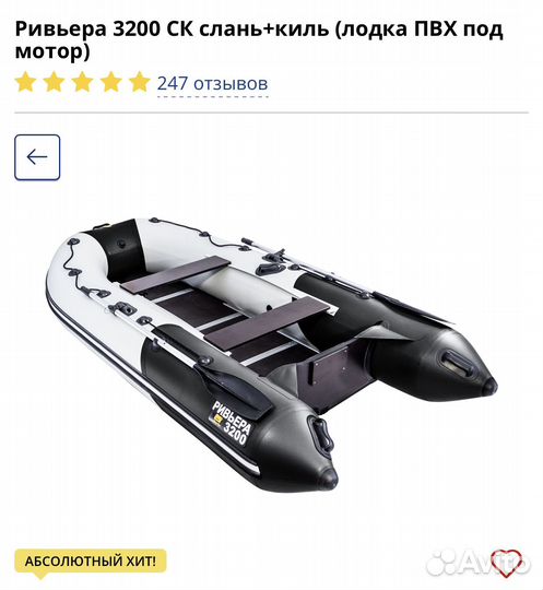 Лодка надувная Ривьера 3200 ск +мотор tohatsu