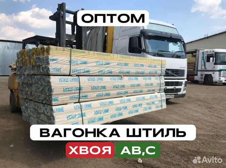 Вагонка Штиль ав опт
