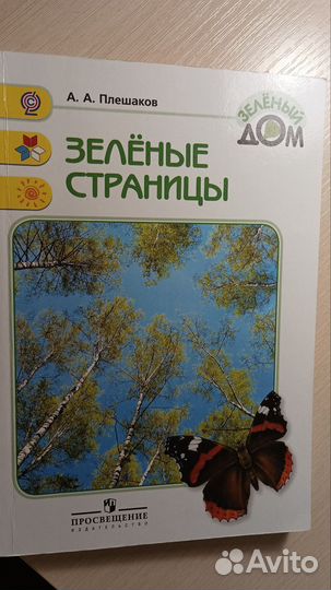 Книга зелёные страницы, энциклопедия, учебник