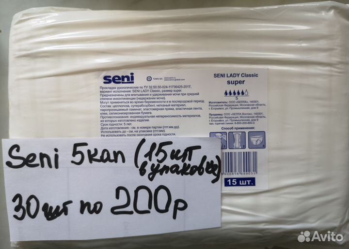 Урологические прокладки женские Seni 5 капель